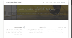Desktop Screenshot of mehdinasiri.com